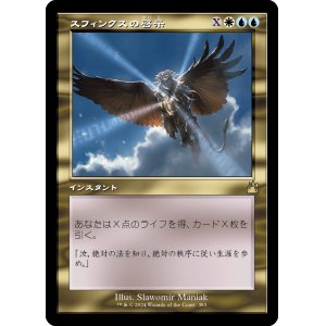 画像: 【Foil】【旧枠】【日本語版】スフィンクスの啓示/Sphinx's Revelation