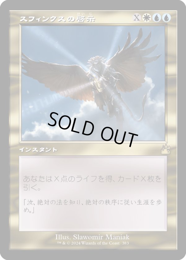 画像1: 【Foil】【旧枠】【日本語版】スフィンクスの啓示/Sphinx's Revelation (1)
