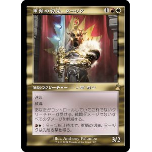画像: 【Foil】【旧枠】【日本語版】軍勢の切先、タージク/Tajic, Legion's Edge