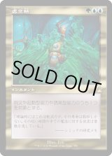 画像: 【Foil】【旧枠】【日本語版】虚空粘/Voidslime