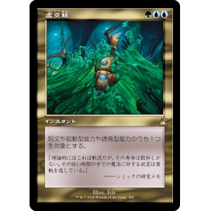 画像: 【Foil】【旧枠】【日本語版】虚空粘/Voidslime