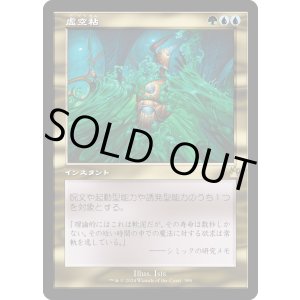 画像: 【Foil】【旧枠】【日本語版】虚空粘/Voidslime