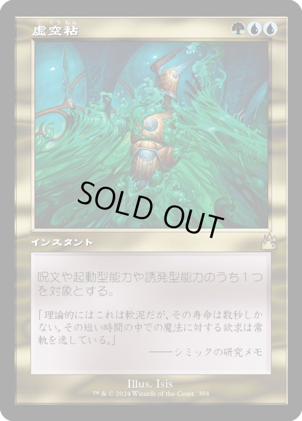 画像1: 【Foil】【旧枠】【日本語版】虚空粘/Voidslime (1)