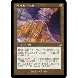 画像: 【Foil】【旧枠】【日本語版】瓶詰めの回廊/Bottled Cloister