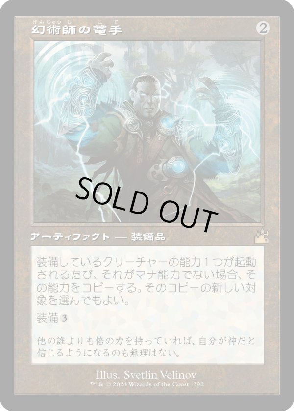 画像1: 【Foil】【旧枠】【日本語版】幻術師の篭手/Illusionist's Bracers (1)