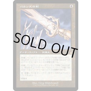 画像: 【Foil】【旧枠】【日本語版】パルンズの剣/Sword of the Paruns