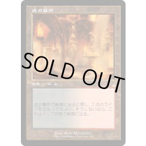 画像: 【旧枠】【日本語版】血の墓所/Blood Crypt