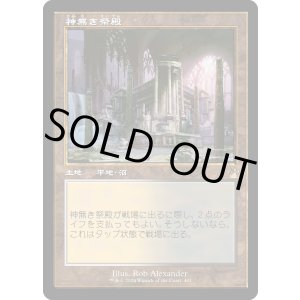 画像: 【旧枠】【日本語版】神無き祭殿/Godless Shrine