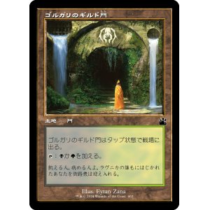 画像: 【旧枠】【日本語版】ゴルガリのギルド門/Golgari Guildgate