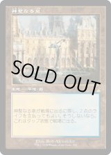 画像: 【旧枠】【日本語版】神聖なる泉/Hallowed Fountain