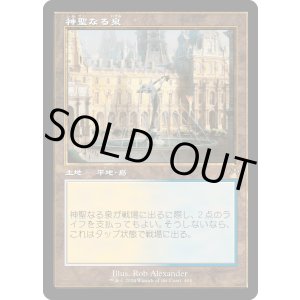 画像: 【旧枠】【日本語版】神聖なる泉/Hallowed Fountain