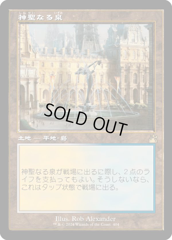 画像1: 【旧枠】【日本語版】神聖なる泉/Hallowed Fountain (1)