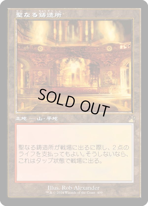 画像1: 【旧枠】【日本語版】聖なる鋳造所/Sacred Foundry (1)