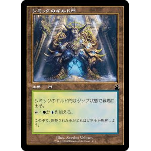 画像: 【旧枠】【日本語版】シミックのギルド門/Simic Guildgate