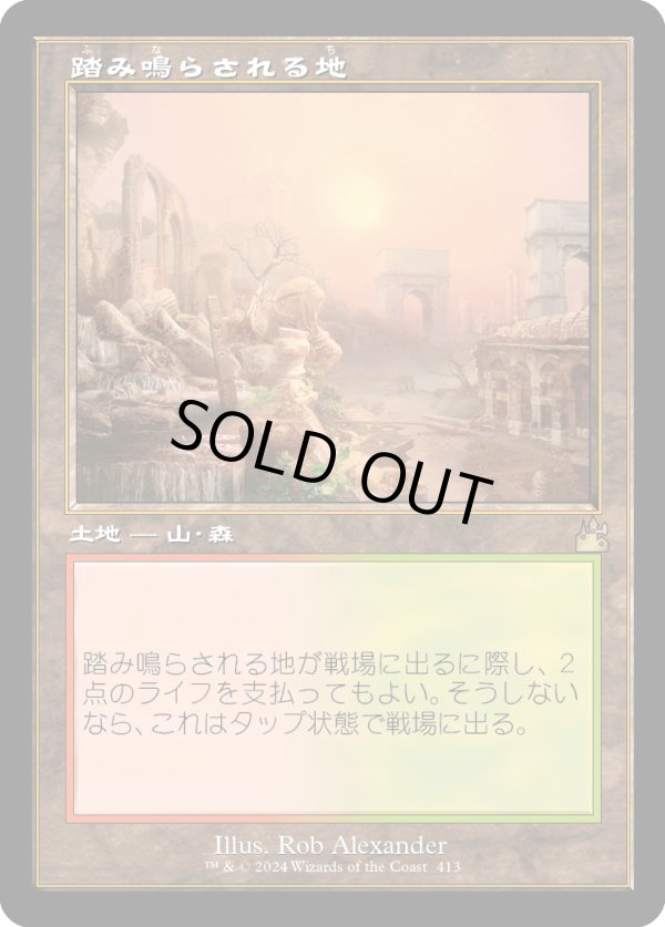 画像1: 【旧枠】【日本語版】踏み鳴らされる地/Stomping Ground (1)