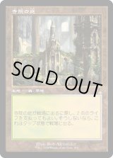 画像: 【旧枠】【日本語版】寺院の庭/Temple Garden