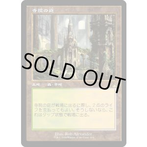 画像: 【旧枠】【日本語版】寺院の庭/Temple Garden