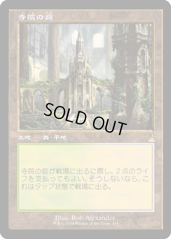 画像1: 【旧枠】【日本語版】寺院の庭/Temple Garden (1)