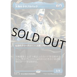 画像: 【アニメ・ボーダーレス】【日本語版】文飾衒才のブルバック/Bruvac the Grandiloquent