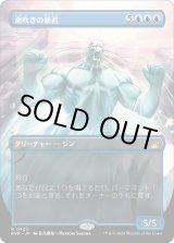 画像: 【Foil】【アニメ・ボーダーレス】【日本語版】潮吹きの暴君/Tidespout Tyrant