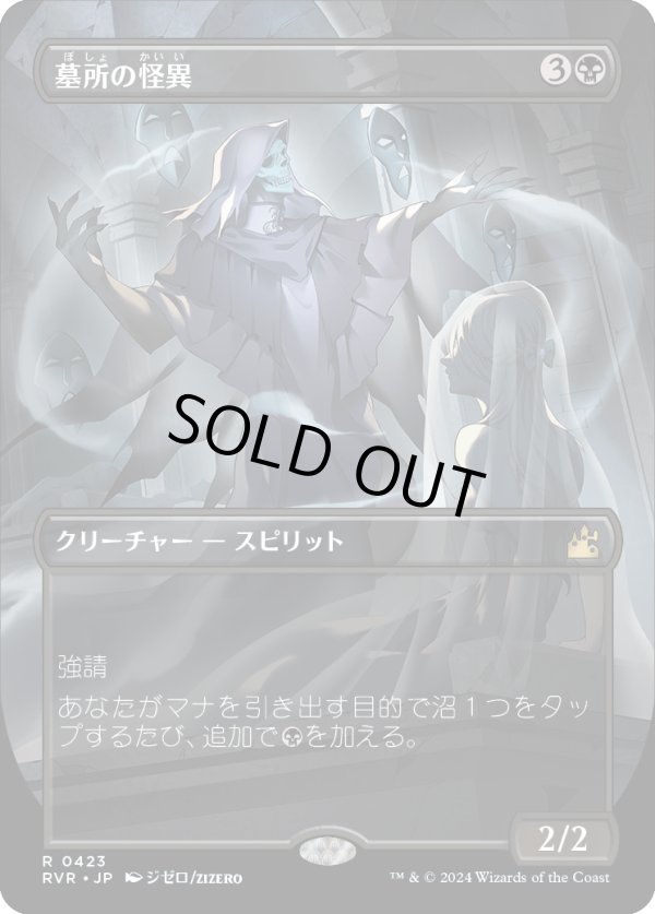 画像1: 【アニメ・ボーダーレス】【日本語版】墓所の怪異/Crypt Ghast (1)