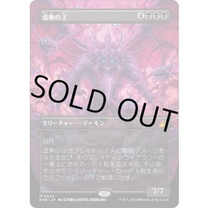 画像: 【アニメ・ボーダーレス】【日本語版】虚無の王/Lord of the Void