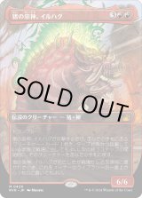 画像: 【アニメ・ボーダーレス】【日本語版】猪の祟神、イルハグ/Ilharg, the Raze-Boar