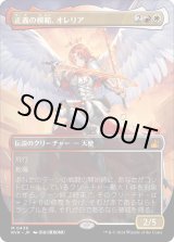 画像: 【アニメ・ボーダーレス】【日本語版】正義の模範、オレリア/Aurelia, Exemplar of Justice