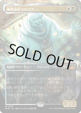 画像: 【Foil】【アニメ・ボーダーレス】【日本語版】幽霊議員カルロフ/Karlov of the Ghost Council