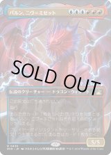 画像: 【アニメ・ボーダーレス】【日本語版】パルン、ニヴ＝ミゼット/Niv-Mizzet, Parun