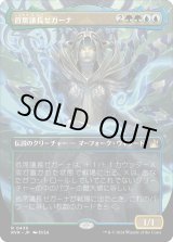 画像: 【Foil】【アニメ・ボーダーレス】【日本語版】首席議長ゼガーナ/Prime Speaker Zegana