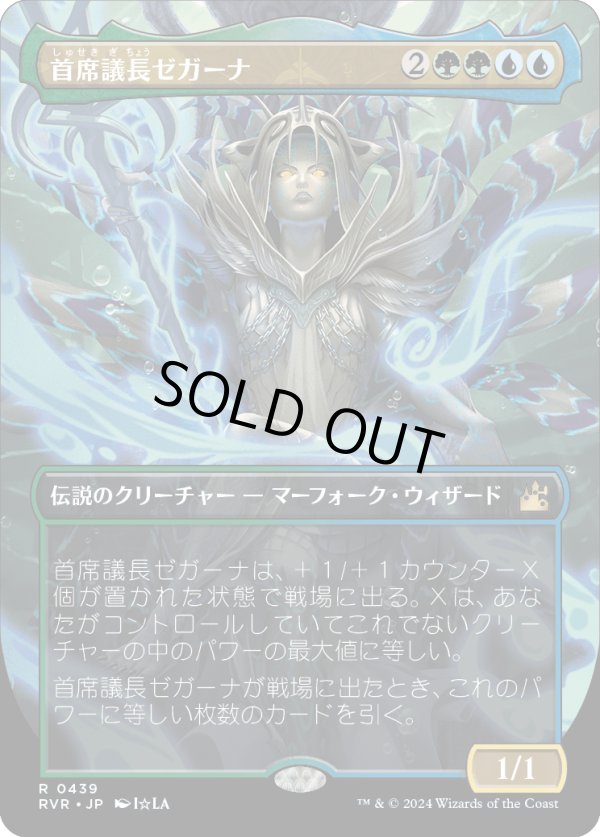 画像1: 【Foil】【アニメ・ボーダーレス】【日本語版】首席議長ゼガーナ/Prime Speaker Zegana (1)