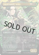 画像: 【アニメ・ボーダーレス】【日本語版】ゴルガリの女王、サヴラ/Savra, Queen of the Golgari