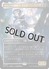 画像: 【アニメ・ボーダーレス】【日本語版】オルゾフの御曹子、テイサ/Teysa, Orzhov Scion
