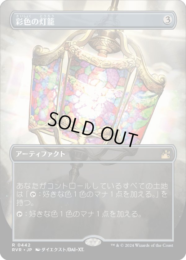 画像1: 【アニメ・ボーダーレス】【日本語版】彩色の灯籠/Chromatic Lantern (1)