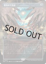 画像: 【アニメ・ボーダーレス】【日本語版】雲石の工芸品/Cloudstone Curio