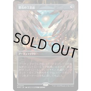 画像: 【アニメ・ボーダーレス】【日本語版】雲石の工芸品/Cloudstone Curio