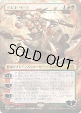 画像: 【Foil】【アニメ・ボーダーレス】【日本語版】ドムリ・ラーデ/Domri Rade