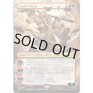 画像: 【Foil】【アニメ・ボーダーレス】【日本語版】ドムリ・ラーデ/Domri Rade