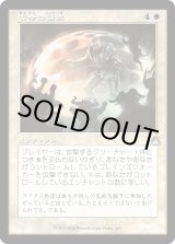 画像: 【Foil】【旧枠】【日本語版】安全の領域/Sphere of Safety