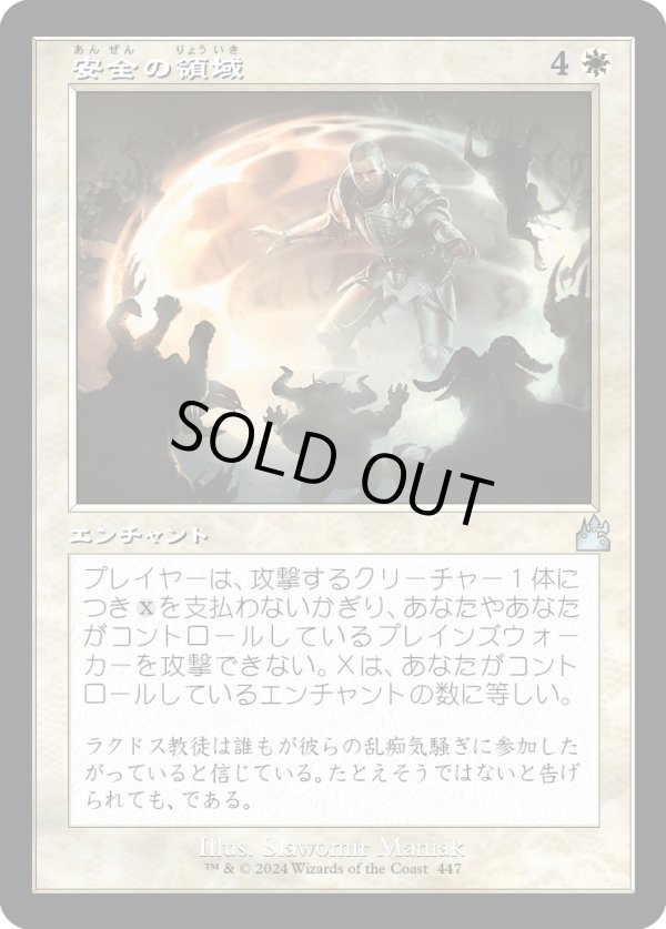 画像1: 【Foil】【旧枠】【日本語版】安全の領域/Sphere of Safety (1)