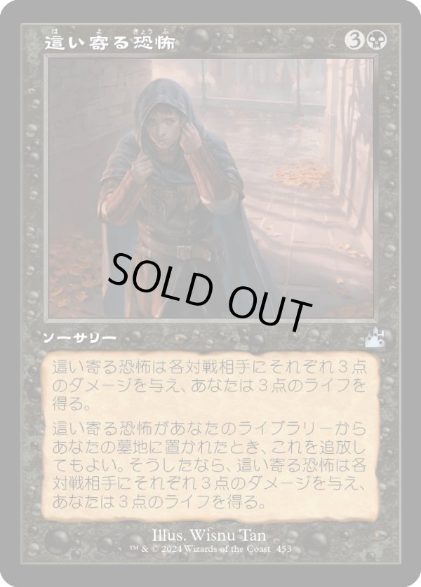 画像1: 【旧枠】【日本語版】這い寄る恐怖/Creeping Chill (1)