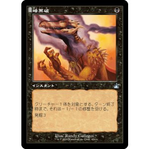 画像: 【旧枠】【日本語版】暗黒破/Darkblast