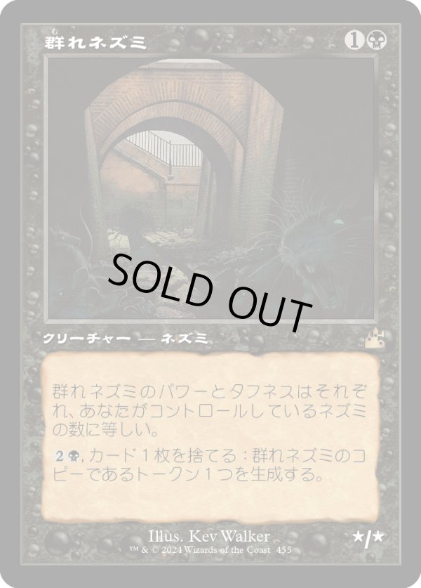 画像1: 【Foil】【旧枠】【日本語版】群れネズミ/Pack Rat (1)