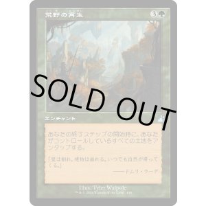 画像: 【旧枠】【日本語版】荒野の再生/Wilderness Reclamation