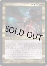画像: 【旧枠】【日本語版】ニヴ＝ミゼット再誕/Niv-Mizzet Reborn