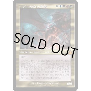 画像: 【Foil】【旧枠】【日本語版】ニヴ＝ミゼット再誕/Niv-Mizzet Reborn