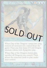 画像: 【日本語版】ドラゴンの日/Day of the Dragons