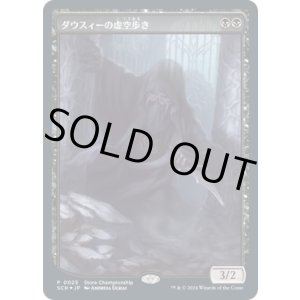 画像: 【Foil】【日本語版】【ストアチャンピオンシップ】ダウスィーの虚空歩き/Dauthi Voidwalker