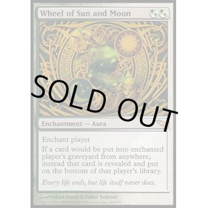 画像: 【日本語版】太陽と月の輪/Wheel of Sun and Moon